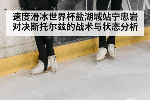 ice speed skating competition