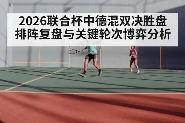 mixed doubles tennis team